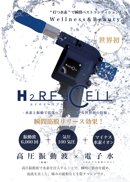 H2Repcell